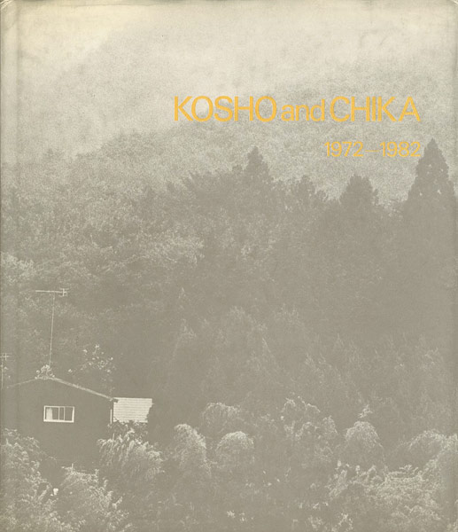 “KOSHO and CHIKA 1972-1982　伊藤公象・伊藤知香” ／