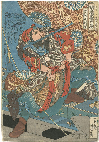 Kuniyoshi “108 Heroes of the Suikoden / Bizenko Shudo”／