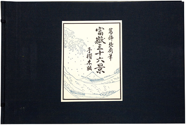 Hokusai “Thirty-Six Views of Mt. Fuji 【Reproduction】”／