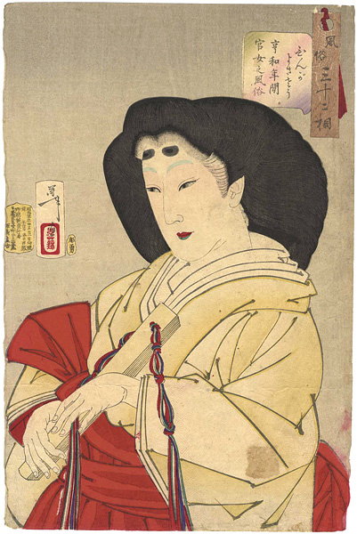 Yoshitoshi “32 Aspects of Women / Looking Refined : The Appearance of a Court Lady during the Kyowa Era”／