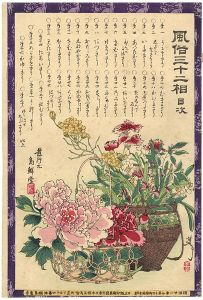 Yoshitoshi/32 Aspects of Women : set of 33 (including index sheet)[風俗三十二相]