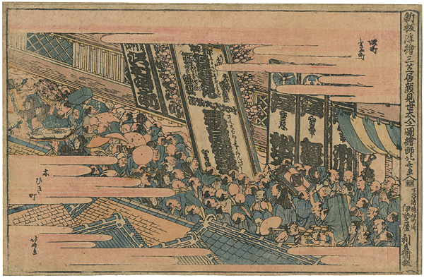 Hokusai “Newly Published Perspective Picture : View of Flourishing Kobiki-cho”／