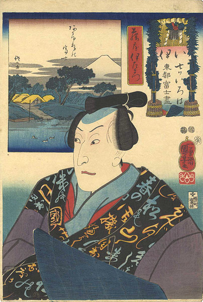 Kuniyoshi “7 Views of Fuji from the Eastern Capital in Iroha Order (Nanatsu Iroha Toto Fuji Zukushi) / I (No.1) The Actor Sawamura Chojuro V as Fujiya Izaemon : View of Mt. Fuji from Akase ”／