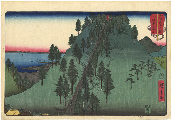 Hiroshige “Wrestling Match Between the Mountains and the Sea / Mt. Kano in Kazusa Province”／