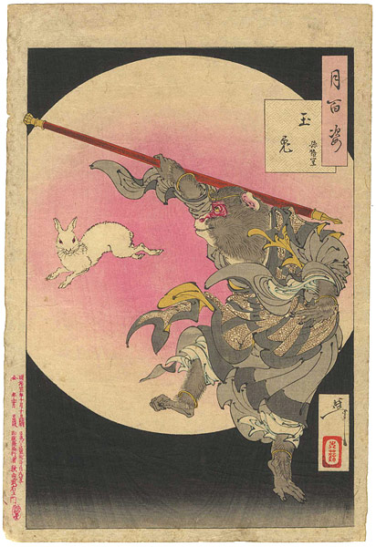 Yoshitoshi “One Hundred Aspects of the Moon / Jade Rabbit & Sun Wukong”／