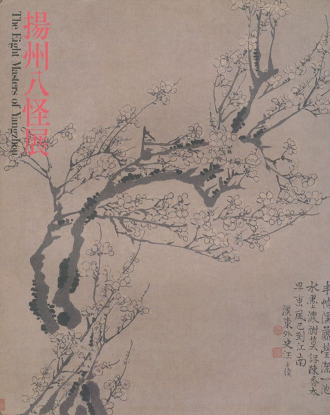 “The Eight Masters of Yangzhou” ／