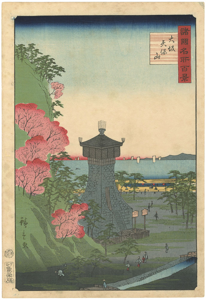 Hiroshige II “One Hundred Famous Views in the Various Provinces / Tenpozan Hill in Osaka ”／