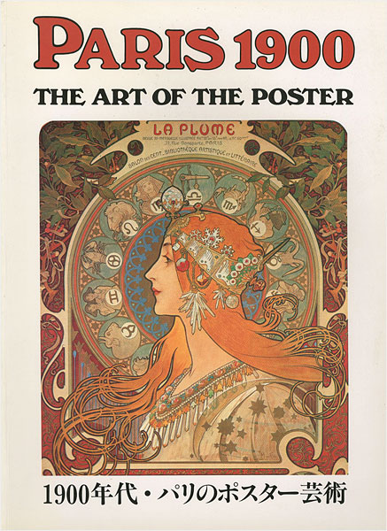 “PARIS 1900 THE ART OF THE POSTER” ／
