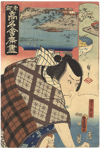 Hiroshige I / Toyokuni III “Famous Restaurants of the Eastern Capital / The Uehan Restaurant : Sajima Sota”／