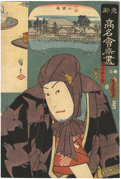 Hiroshige I / Toyokuni III “Famous Restaurants of the Eastern Capital / The Ogura-an Restaurant : Umeno Yoshibei”／