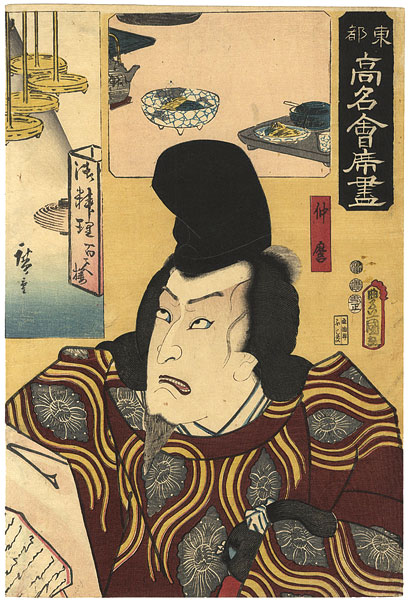 Hiroshige I / Toyokuni III “Famous Restaurants of the Eastern Capital / Hyakuseki-ro, Jinzaemoncho  : Nakamaro”／