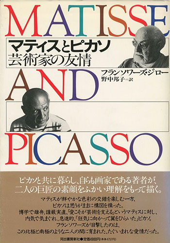 “MATISSE AND PICASSO” ／