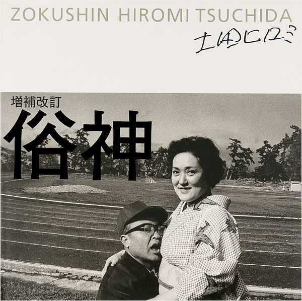 “ZOKUSHIN：HIROMI TSUCHIDA” ／