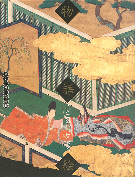 “The New York Public Library Collection TALES OF JAPAN” ／
