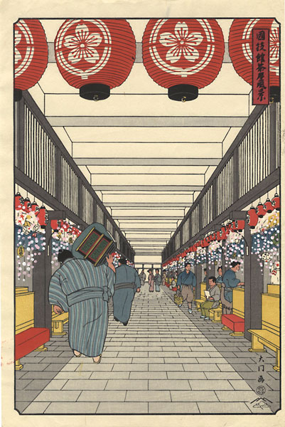 Kinoshita Daimon “THE ‘SUMO’ UKIYO-E　THE SUMO TEA HOUSE”／