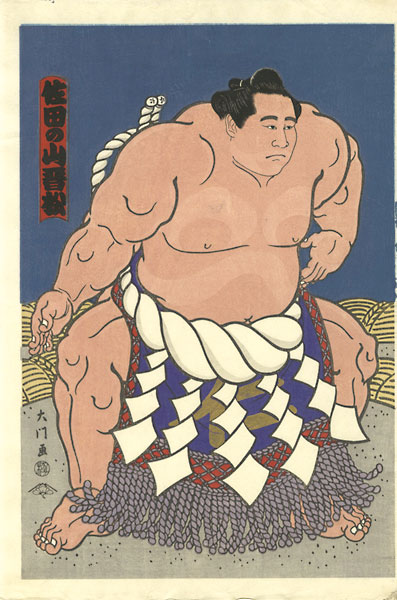 Kinoshita Daimon “THE ‘SUMO’ UKIYO-E  SADANOYAMA”／