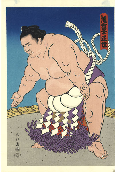 Kinoshita Daimon “THE ‘SUMO’ UKIYO-E ASAHIFUJI”／