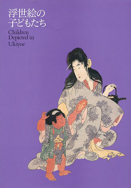 “Children Depicted in Ukiyo-e” ／