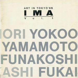 ｢ART IN TOKYO '86 IMA Vol.1｣