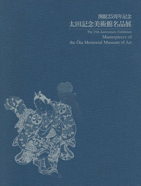 “The 25th Anniversary Exhibition Masterpieces of the Ota Memorial Museum of Art” ／