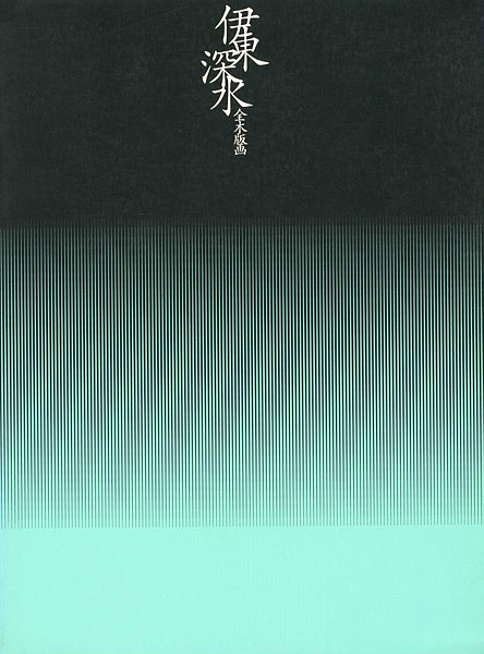 “All the Woodblock Prints of ITO SHINSUI” ／