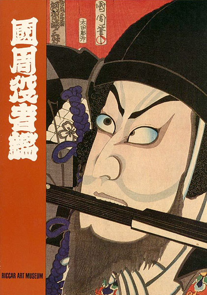 “EXHIBITION OF UKIYO-E BY ICHIYOSAI KUNICHIKA” ／