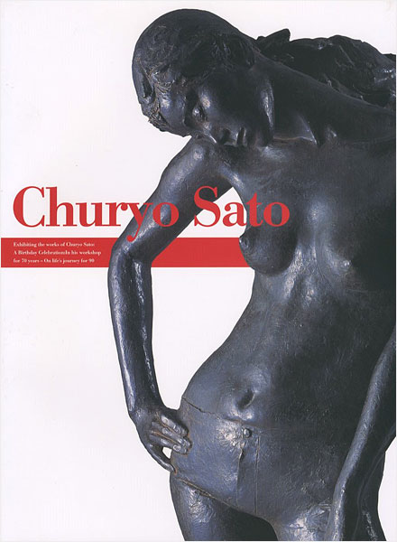 “Exhibition the works of Churyo Sato” ／