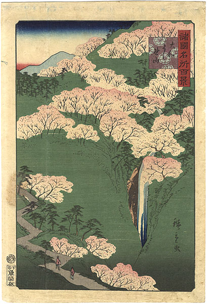 Hiroshige II “100 Famous Views in the Various Provinces / Mountains of Yoshino in Yamato Province”／