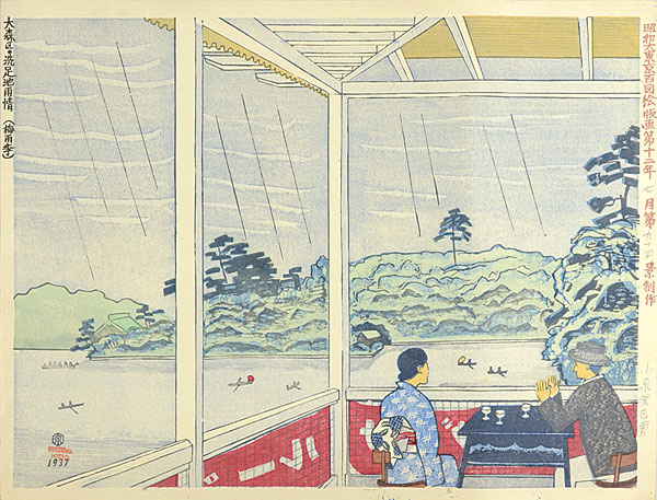 Koizumi Kishio “100 Views of Great Tokyo in Showa Era  / Rainy View of Senzoku Pond (Rainy Season) (#94)”／
