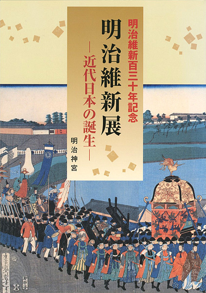 “Meiji Restoration：Birth of Modern Japan” ／