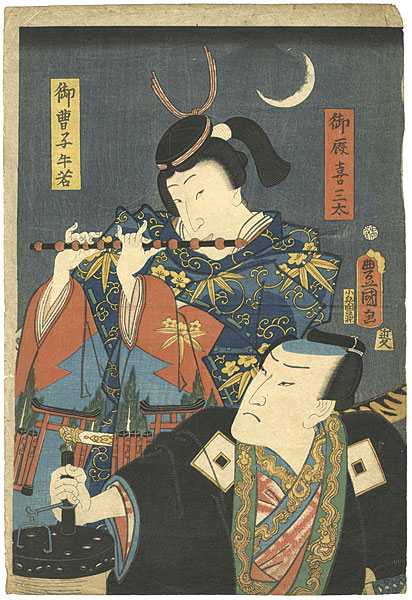 Toyokuni III “Kabuki Print / Ushiwakamaru & Oumaya Kisanta”／