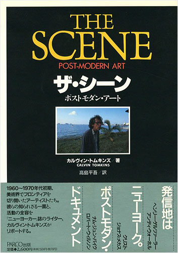 “THE SCENE POST-MODERN ART” ／