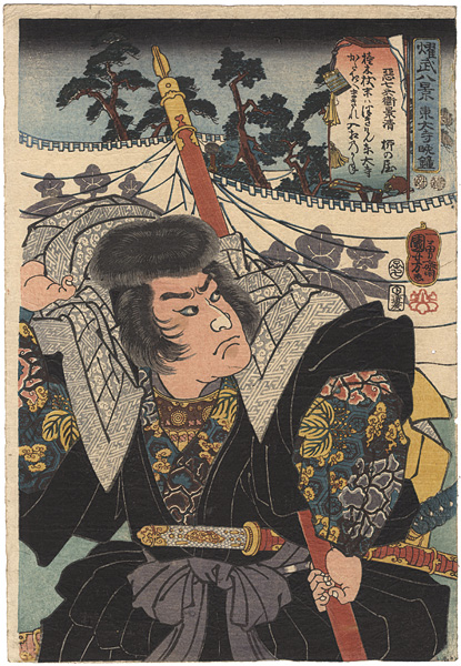 Kuniyoshi “Eight Views of the Military Brilliance / Evening Bell at Todai-ji Temple : Akushichibyoe Kagekiyo”／