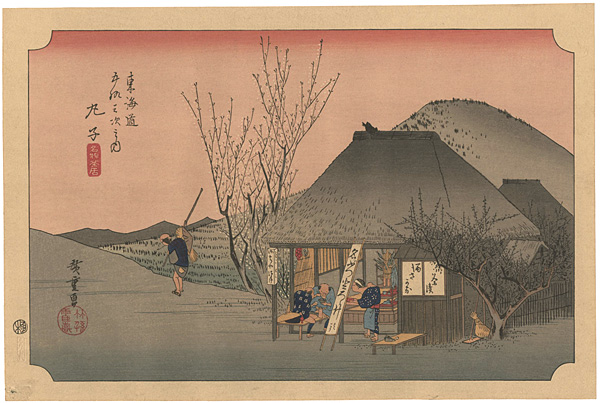 Hiroshige “53 Stations of the Tokaido / Mariko【Reproduction】”／