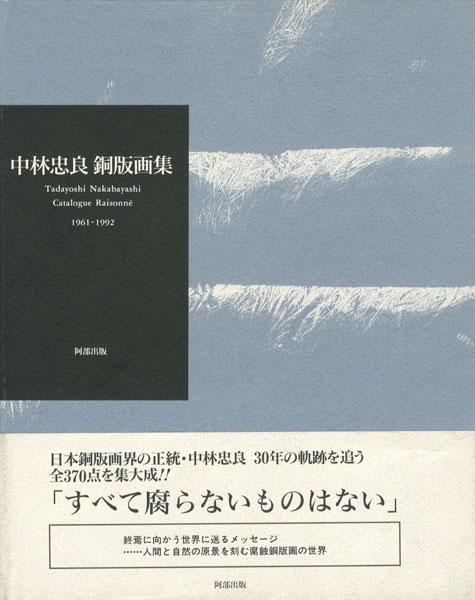 “Tadayoshi Nakabayashi Catalogue Raisonne 1961-1992” ／