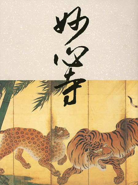 “Masterpieces of Zen Culture from Myoshinji” ／