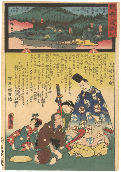 Hiroshige II / Toyokuni III “The Miracles of Kannon : Saigoku Series / No.4 Makinoo Temple (Sefukuji Temple),  Empress Komyo”／