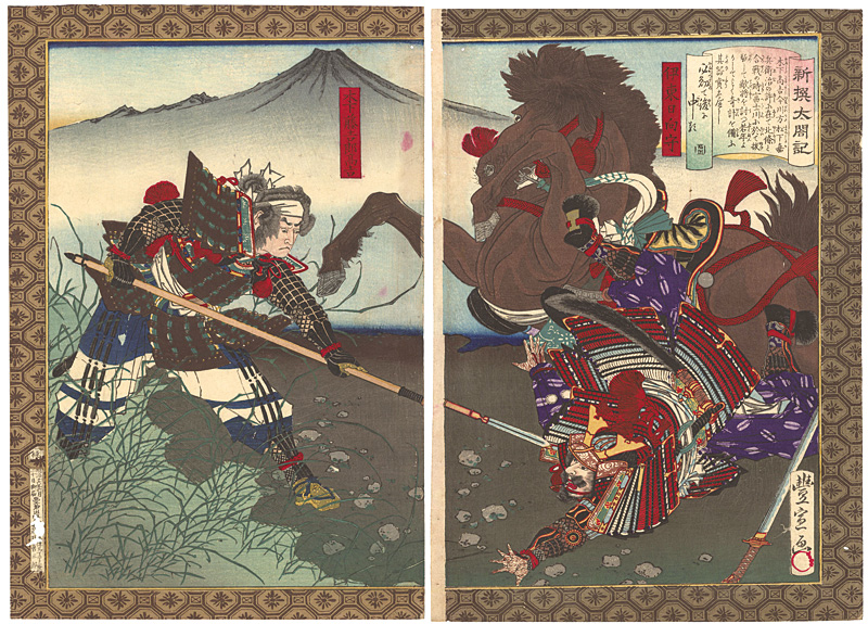Toyonobu “Newly Selected Records of the Taiko Hideyoshi / Kinoshita Tokichiro defeating Ito Hyuganokami”／