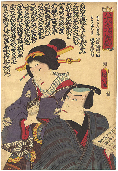 Kuniaki “Kabuki Scene from Wａｋａｒｅｊｉｍｏｕｒａｍｉｎｏｓａｍｅｚａｙａ”／