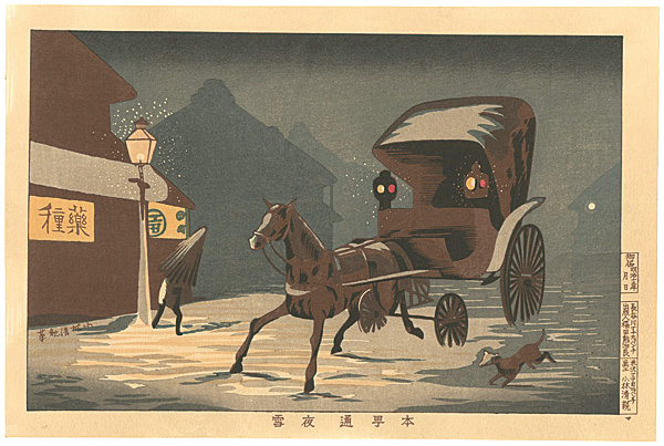 Kiyochika “Pictures of Famous Places in Tokyo / Snowy Evening at Honcho Street 【Reproduction】”／