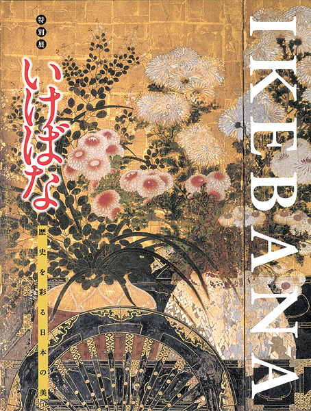 “IKEBANA：A Japanese Aesthetic through Time An Exploration of Japanese Floral Art” ／