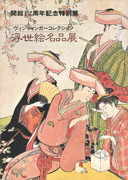 “UKIYO-E EXHIBITION FROM THE WINZINGER COLLECTION” ／