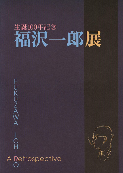 “FUKUZAWA ICHIRO A Retrospective” ／