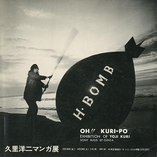 “OH!! KURI-PO EXHIBITION OF YOJI KURI” ／