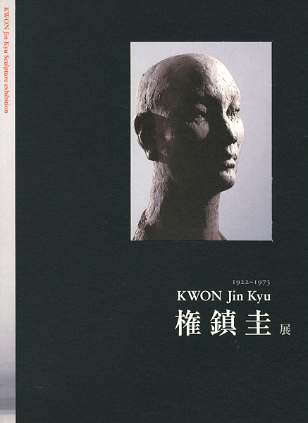 “KWON Jin Kyu Sculpture exhibition” ／