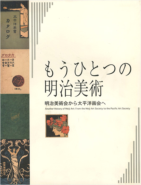 “Another History of Meiji Art Society to the Pacific Art Society” ／