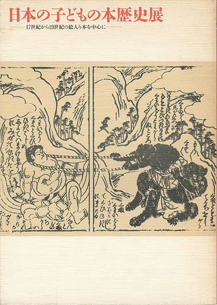 “The Early History of Children's Books in Japan-Stories and Pictures from Three Centuries：1600-1900” ／