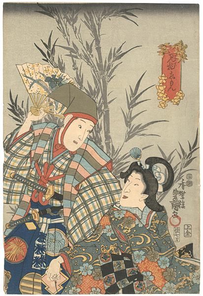 Toyokuni III “Kabuki Actors Print”／
