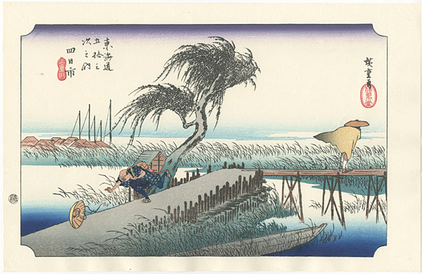 Hiroshige “53 Stations of the Tokaido / Yokkaichi【Reproduction】”／