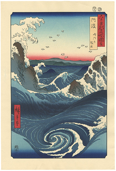 Hiroshige “Famous Views of the 60-odd Provinces / Naruto Whirlpool, Awa Province 【Reproduction】”／